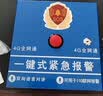 凌防（LFang）AE04-4G一键报警器110联网校园无线紧急报警装置远程电话报警系统 实拍图