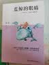 蓝鲸的眼睛 小学二年级语文推荐阅读 中小学生课外阅读书籍 无障碍阅读 中小学生语文拓展阅读丛书 实拍图