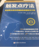 触发点疗法 精准解决身体疼痛的肌筋膜按压方案 实拍图