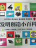 发明创造小百科 （1分钟儿童小百科）软包精装 有声伴读 注音版 科普读物 3-6-8岁 幼儿园 一二三年级 实拍图