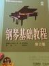 钢琴基础教程  修订版  2 有声音乐系列图书 实拍图