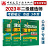 备考2024二建教材2023 二级建造师教材 市政专业考霸笔记（套装3册）中国建筑工业出版社 实拍图