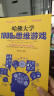 哈佛大学1000个思维游戏 哈佛大学送给青少年的最好礼物 哈佛凌晨四点半 数学思维游戏 逻辑思维训练 智力开发越玩越聪明逆向思维智力游戏开发书 实拍图