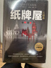 【包邮】迈克尔道布斯作品 美剧纸牌屋原著小说玩转国王后一击 纸牌屋三部曲（全3册）定价135 实拍图