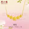 周六福黄金项链女桃花足金生日礼物计价A0611667 约4.57g 40+5cm  实拍图