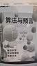 算法与预言 预测之书 复杂科学如何预测和改变未来 中信出版社 实拍图