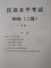 汉语水平考试真题集（HSK 三级 2018版） 实拍图