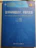 医学科研课题设计申报与实施（第2版）/国家卫生和计划生育委员会“十二五”规划教材 实拍图