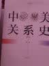中美关系史（修订本） 实拍图