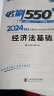 初级会计2024年官方教材配套题库 必刷题550题练习册 正保会计网校搭会计初级2024教材 初会官方正版 初级会计实务和经济法基础4本套 赠历年真题 可搭东奥轻一 实拍图