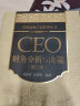 中国高级工商管理丛书：CEO财务分析与决策（第2版） 实拍图