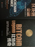 区块链金融+比特币传奇（2册套装）区块链比特币入门书，全面揭秘比特币秘密，了解互联网金融的捷径 实拍图
