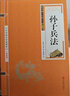 三十六计+孙子兵法+六韬三略+鬼谷子 中国古代谋略经典（国学经典套装4册） 实拍图