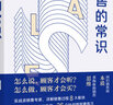 销售的常识:回归销售的本质 重构你的销售思维 做好销售的手边书 销售技巧 销售心理学提高书籍 实拍图