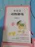 小豆豆动物剧场 黑柳彻子窗边的小豆豆系列 爱心树童书 实拍图