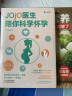 Jojo医生陪你科学怀孕   送给中国妈妈的孕产宝典 全网3000万粉丝科普代表医路向前巍子推荐孕妇备孕怀孕孕期胎教孕妈书籍孕期书籍 实拍图