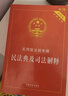 2022民法典及司法解释 实用版法规专辑（新7版） 实拍图