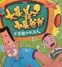动物王国大揭秘（注音彩图版）小学生一二三年级课外阅读书籍科普读物少儿百科幽默搞笑睡前故事书 实拍图