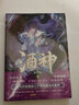 酒神典藏版4 实拍图