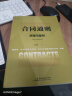 2024麦读 合同通则 原理与案例 杨巍 贯通合同法原理 立法与案例的体系书力作 合同法研习体系型教科书 民主法制出版9787516236802 晒单实拍图