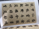 精缮碑帖：真书千字文 实拍图
