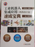 工业机器人集成应用（机构设计篇）速成宝典 实拍图