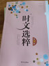【自选】时文选粹小学初中高中2025南方出版社10册作文素材课外书小初中考 【2023版】时文选粹第6-10辑小初版 实拍图