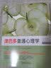 津巴多普通心理学（原书第7版·DSM-5升级版） 实拍图