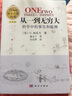 从一到无穷大+物理世界奇遇记+奇妙的物理学+啊哈，灵机一动+啊哈，原来如此（新版套装共5册） 实拍图