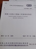 常用土建房建建筑施工质量验收常用规范9本套GB50300-2013建筑工程施工质量验收统一标准混凝土屋面防水验收规范 规范 实拍图