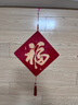 新居乔迁之喜装饰搬家入宅仪式用品入户门福字挂件电视背景墙挂画 【百福呈祥+平安喜乐】 【亚克力挂件】防水防污/送挂钩 实拍图