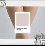 绫天生丝滑绫lingerie「瘾」3D情趣免脱开裆丝袜超薄性感诱惑黑丝滑连裤袜 Sand砂色（自然肤） 1条 3D-L码-开裆「163~185cm」 实拍图