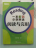 新东方 一本解码小学英语阅读与完形 实拍图