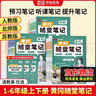 【当天发】荣恒教育2026春黄冈培优随堂笔记语文课堂笔记一二三四五六年级上下册2025秋季新版小学数学英语全套人教版北师苏教版课本预习同步知识教材解读学霸皇岗 【五年级下册】 数学（人教版） 实拍图