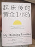 预售 起床后的黄金一小时 班杰明．史鲍 起床后的黄金1小时 商业理财 台版原版 自我成长书籍 港台原版书 实拍图