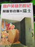 高卢英雄历险记：环游世界套装 全6册 漫画历史地理人文科普书畅游欧洲美洲7-10岁 爱心树童书 实拍图