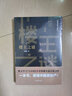 楼王之谜（胜天半子 《人民的名义》首席策划、《天局》作者矫健长篇力作 一本书，读懂中国房地产！） 小说 实拍图