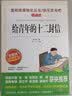 给青年的十二封信/八年级下册 无删减 爱阅读中小学儿童文学名著 朱光潜  实拍图