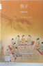 新知文库101:筷子——饮食与文化 实拍图