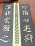 华夏万卷毛笔近距离高清临摹精修大字卡 入门放大版颜真卿多宝塔碑中册 软笔成人初学者临摹字卡毛笔字帖 实拍图