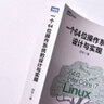 一个64位操作系统的设计与实现(图灵出品) 实拍图