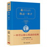 我这一辈子 （经典名著 大家名译 全译本精装典藏版） 实拍图