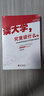 读大学，究竟读什么（上）：一位80后董事长给大学生的26条忠告 实拍图