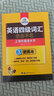 英语四级词汇 备考2025年12月 华研外语 单词练练不忘 大学英语4级词汇专项训练 新题型 四级备考资料 实拍图
