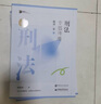 即将现货！众合法考2026年司法考试全套教材柏浪涛专题讲座 2026年国家统一法律职业资格考试柏浪涛孟献贵李佳客观题精讲教材2026司法考试辅导用书刑法民法 2026法考方圆众合 【刑法+民法+行政+ 实拍图
