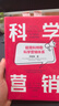 科学营销 附赠思维导图 清华博导郑毓煌20余年教研生涯精华之作 苹果 特斯拉 Facebook 华为 阿里等实战案例解析 营销管理 中信出版社 Pura 80 实拍图