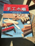 手工木雕：一把小刀游刃在几根树脂和木块之间带给你超乎想象的乐趣 实拍图