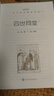 瓦尔登湖（《语文》推荐阅读丛书 人民文学出版社） 实拍图