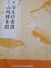 中国绘画名品：黄荃写生珍禽图 黄居寀山鹧棘雀图 实拍图