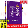 【科目自选 2026新高考】2026版衡水中学状元手写笔记高中高一高二高三学霸提分笔记高考复习资料 语文 实拍图